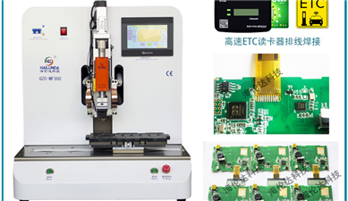 脈沖焊錫機GZC-MF300高速ETC讀卡器焊錫